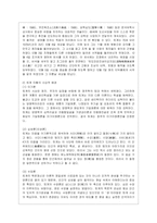 [교육사 공통] 교육사 교재에 소개된 우리나라 고대에서 근대에 이르기까지의 교육사상가 및 실천가 중 1명을 선정하여 생애와 교육사상의 ~-4