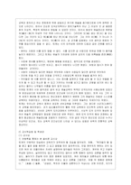 [교육사 공통] 교육사 교재에 소개된 우리나라 고대에서 근대에 이르기까지의 교육사상가 및 실천가 중 1명을 선정하여 생애와 교육사상의 ~-9
