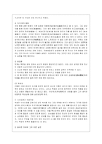 [교육사 공통] 교육사 교재에 소개된 우리나라 고대에서 근대에 이르기까지의 교육사상가 및 실천가 중 1명을 선정하여 생애와 교육사상의 ~-12
