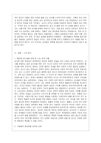 [교육사 공통] 교육사 교재에 소개된 우리나라 고대에서 근대에 이르기까지의 교육사상가 및 실천가 중 1명을 선정하여 생애와 교육사상의 ~-15