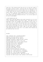 [교육사 공통] 교육사 교재에 소개된 우리나라 고대에서 근대에 이르기까지의 교육사상가 및 실천가 중 1명을 선정하여 생애와 교육사상의 ~-16
