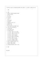 [교육심리학 공통]  1 콜버그(Kohlberg)의 도덕성 발달단계이론을 설명하고, 그 교육적 시사점을 논하시오 2 에릭슨(Eri~2-2