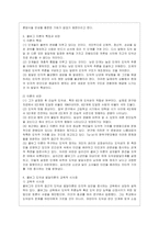 [교육심리학 공통]  1 콜버그(Kohlberg)의 도덕성 발달단계이론을 설명하고, 그 교육적 시사점을 논하시오 2 에릭슨(Eri~2-8