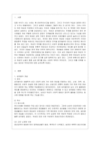 [성 사랑 사회 A형] 여성의 노동이 종종 낮은 평가를 받는 사회적 맥락이 무엇인지, 그리고 이를 극복할 수 있는 방안은 무엇인지에 대~2-2