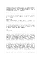 [성 사랑 사회 A형] 여성의 노동이 종종 낮은 평가를 받는 사회적 맥락이 무엇인지, 그리고 이를 극복할 수 있는 방안은 무엇인지에 대~2-3