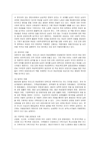 [성 사랑 사회 A형] 여성의 노동이 종종 낮은 평가를 받는 사회적 맥락이 무엇인지, 그리고 이를 극복할 수 있는 방안은 무엇인지에 대~2-5