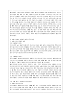 [성 사랑 사회 A형] 여성의 노동이 종종 낮은 평가를 받는 사회적 맥락이 무엇인지, 그리고 이를 극복할 수 있는 방안은 무엇인지에 대~2-6
