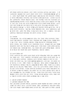[성 사랑 사회 A형] 여성의 노동이 종종 낮은 평가를 받는 사회적 맥락이 무엇인지, 그리고 이를 극복할 수 있는 방안은 무엇인지에 대~2-8