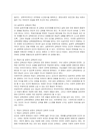 [인간과 교육 공통] 1 주입식 교육관과 성장식 교육관(자연주의 교육관, 진보주의 교육관, 실존주의 교육관)을 비교설명하고, 그 교~2-6