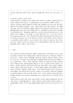 [인간과 교육 공통] 1 주입식 교육관과 성장식 교육관(자연주의 교육관, 진보주의 교육관, 실존주의 교육관)을 비교설명하고, 그 교~2-8