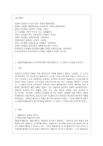 [인간과 교육 공통] 1 주입식 교육관과 성장식 교육관(자연주의 교육관, 진보주의 교육관, 실존주의 교육관)을 비교설명하고, 그 교~2-9