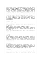 [인간과 교육 공통] 1 주입식 교육관과 성장식 교육관(자연주의 교육관, 진보주의 교육관, 실존주의 교육관)을 비교설명하고, 그 교~2-10