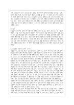 [인간과 교육 공통] 1 주입식 교육관과 성장식 교육관(자연주의 교육관, 진보주의 교육관, 실존주의 교육관)을 비교설명하고, 그 교~2-14