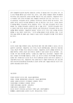 [인간과 교육 공통] 1 주입식 교육관과 성장식 교육관(자연주의 교육관, 진보주의 교육관, 실존주의 교육관)을 비교설명하고, 그 교~2-15