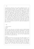 [지역사회복지론 공통] 1) 잔여주의와 제도주의의 차이를 서술하고, 잔여주의 지역사회복지와 제도주의 지역사회복지 간의 차이를 설명하시오~-2