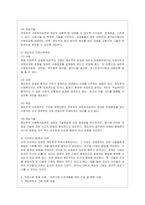 [지역사회복지론 공통] 1) 잔여주의와 제도주의의 차이를 서술하고, 잔여주의 지역사회복지와 제도주의 지역사회복지 간의 차이를 설명하시오~-5