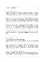 [지역사회복지론 공통] 1) 잔여주의와 제도주의의 차이를 서술하고, 잔여주의 지역사회복지와 제도주의 지역사회복지 간의 차이를 설명하시오~-7