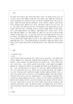 [학교폭력예방 및 학생의 이해 A형] 학교폭력의 개념 및 유형에 대해 설명하고, 학교폭력의 원인과 결과에 대해 분석하고 논하시오-2