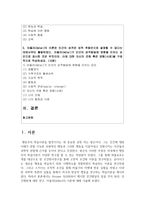 [인간행동과 사회환경 3학년 공통] 1 Hooper 등(2009)이 제시한 인간발달의 일곱 가지 원리를 구체적으로 작성하세요-2