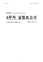 전기회로 실험 및 설계 실험(2) 6주차 결과보고서-1
