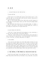 문학의이해2공통) 다음 수필집 중 한 권을 선택- 곶감과 수필 -하여 읽고 아래 유의사항을 반영하여 감상문을 작성하시오0k-2