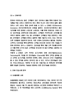 CRM 개념,도입사례분석과 CRM 기대효과 및 성공전략 제시-5