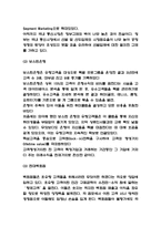 CRM 개념,도입사례분석과 CRM 기대효과 및 성공전략 제시-7
