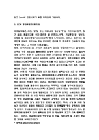 SCM 개념,도입효과 분석과 SCM 기업사례 및 성공구축방안 제시-3