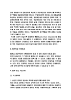 SCM 개념,도입효과 분석과 SCM 기업사례 및 성공구축방안 제시-5