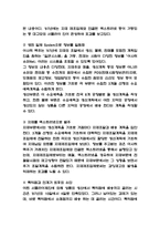 SCM 개념,도입효과 분석과 SCM 기업사례 및 성공구축방안 제시-6