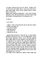 SCM 개념,도입효과 분석과 SCM 기업사례 및 성공구축방안 제시-7