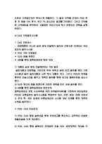 SCM 개념,도입효과 분석과 SCM 기업사례 및 성공구축방안 제시-8