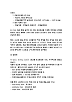 SCM 개념,도입효과 분석과 SCM 기업사례 및 성공구축방안 제시-9