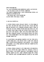 SCM 개념,도입효과 분석과 SCM 기업사례 및 성공구축방안 제시-11