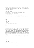 [심리학에게묻다 공통]『심리학에게 묻다』강의 교재 5장 절대 닮고 싶지 않은 나의 부모, 7장 마음의 방패에 대한 이해의 내용을 바탕으로 하여, 가족과 나의 문제에 적용할 수 있는 개념에 대해 생각해보고 다음과 같이 작성하시오.-1