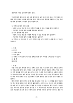 [방통대]『심리학에게 묻다』강의 교재 5장 절대 닮고 싶지 않은 나의 부모, 7장 마음의 방패에 대한 이해의 내용을 바탕으로 하여, 가족과 나의 문제에 적용할 수 있는 개념에 대해 생각해보고 다음과 같이 작성하시오.-1