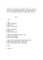 언어발달 이론 중 생득주의 이론과 행동주의 이론을 비교, 분석, 장점과 단점, 영유아 언어지도와 관련한 현장에 적용하는 바람직한 상황-1