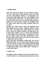 교육불평등 개념과 교육불평등 문제점과 해결방안-3