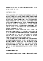 교육불평등 개념과 교육불평등 문제점과 해결방안-5