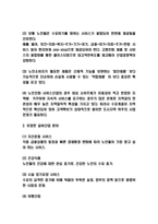 실버산업 특성과 사례분석 및 실버산업 미래 발전방향 제시-3