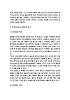 조기영어교육 필요성 및 실태분석 및 조기영어교육 찬반논쟁분석과 미래발전방향 제시-3