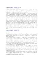 [인간행동과사회환경] 1 매슬로의 인본주의 성격이론의 기본 시각과 특징 2 매슬로의 욕구단계론과 다섯 가지 욕구의 특징과 사례 3 자신이 가지고 있는 다양한 욕구 분류-3