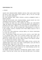 국민복지연금제도의 역사-1