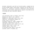 노인복지정책의 역사(한국 노인복지정책 발달과정)-2