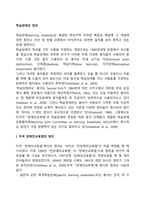 학습장애의 정의-2