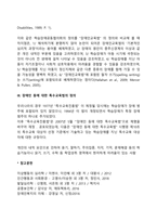 학습장애의 정의-4