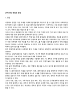 [가족사정] 면접과 관찰-1