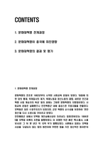 문화대혁명 전개과정과 미친영향분석 및 문화대혁명 결과와 평가-2