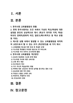 교육사회학 교육불평등) 본인이 현재 한국사회의 어느 고등학교 교장이라고 할 때 학생들 사이에 존재하는 교육불평등 개선방안 세가지, 교육사회학 교육불평등, 교육사회학 고등학교 교육불평등 개선방안, 2020년 방송대 교육사회학 중간과제물-2