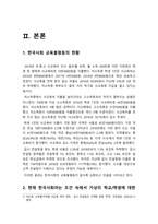 교육사회학 교육불평등) 본인이 현재 한국사회의 어느 고등학교 교장이라고 할 때 학생들 사이에 존재하는 교육불평등 개선방안 세가지, 교육사회학 교육불평등, 교육사회학 고등학교 교육불평등 개선방안, 2020년 방송대 교육사회학 중간과제물-4